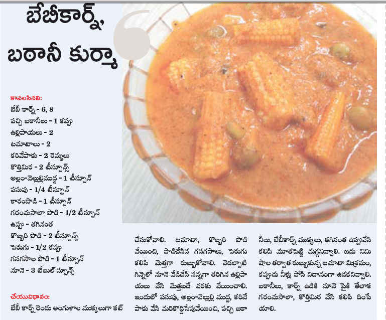 TELUGU WEB WORLD BABY CORN BATANI KURMA TELUGU RECIPE