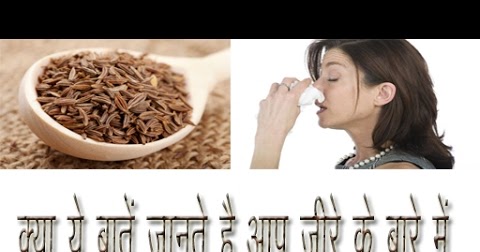 जीरा के फायदे और उपयोग:Kya Ye Baten Jante Hain Aap Jeera Ke Bare Me ?