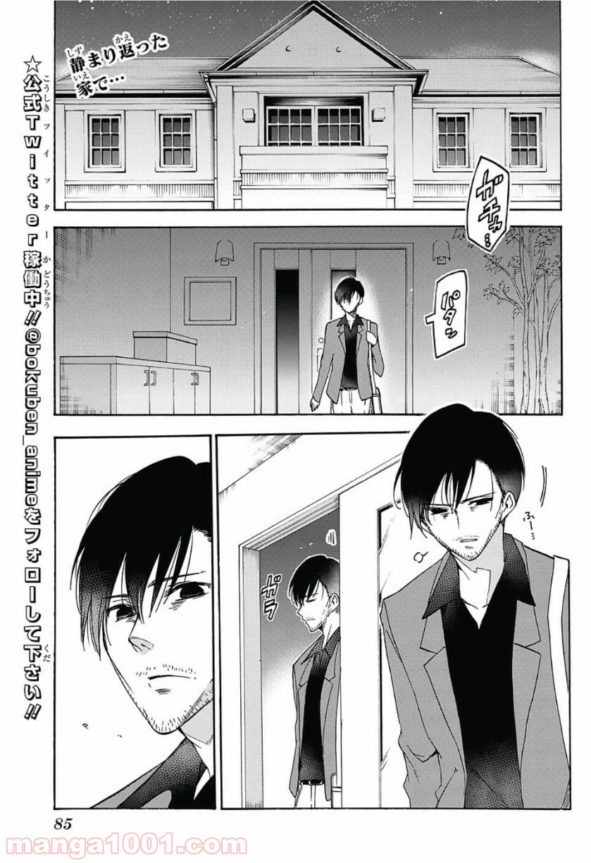 ぼくたちは勉強ができない - Raw 【第88話】 - Manga1000.com