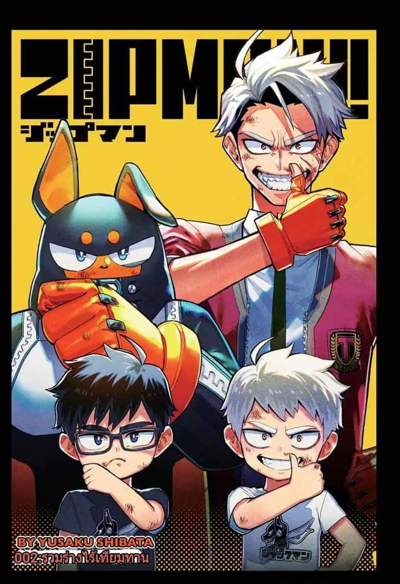 ZIPMAN!! ตอนที่ 2 ZIPMAN!! ตอนที่ 2