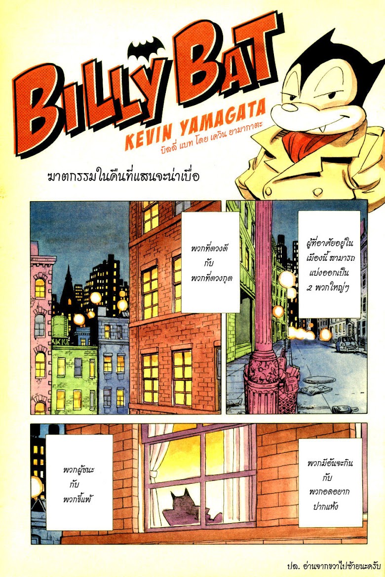 Billy Bat - หน้า 2
