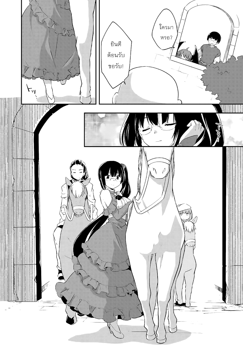 Kou 1 Desu ga Isekai de Joushu Hajimemashita - หน้า 10