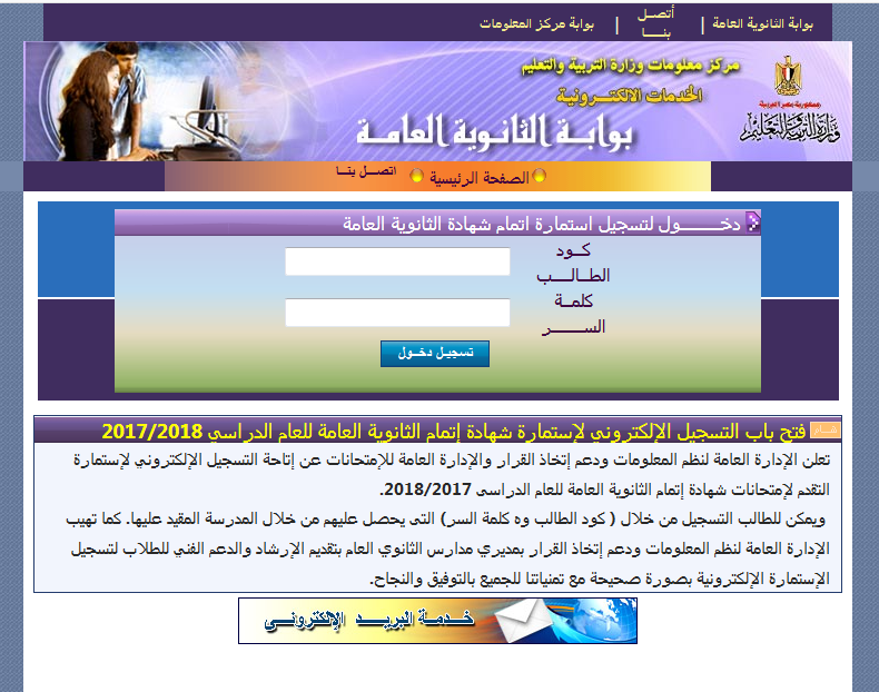 خطوات تسجيل استمارات الثانوية العامة2018 خطوات تسجيل استمارات الثانوية العامة2018