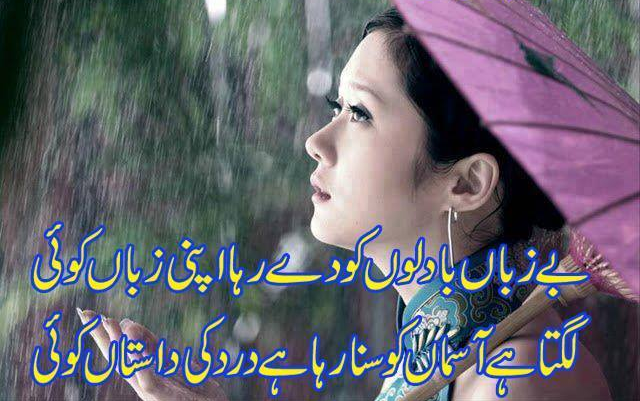 Be Zubaan Badalon Ko De Raha Apni Zabaan Koi Lagta Hai Aasmaan Ko Suna Raha Hai Dard Ki Dastaan Koi Be Zubaan Badalon Ko De Raha Apni Zabaan Koi Lagta Hai Aasmaan Ko Suna Raha Hai Dard Ki Dastaan Koi