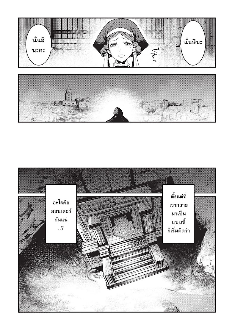 Nozomanu Fushi no Boukensha - หน้า 25