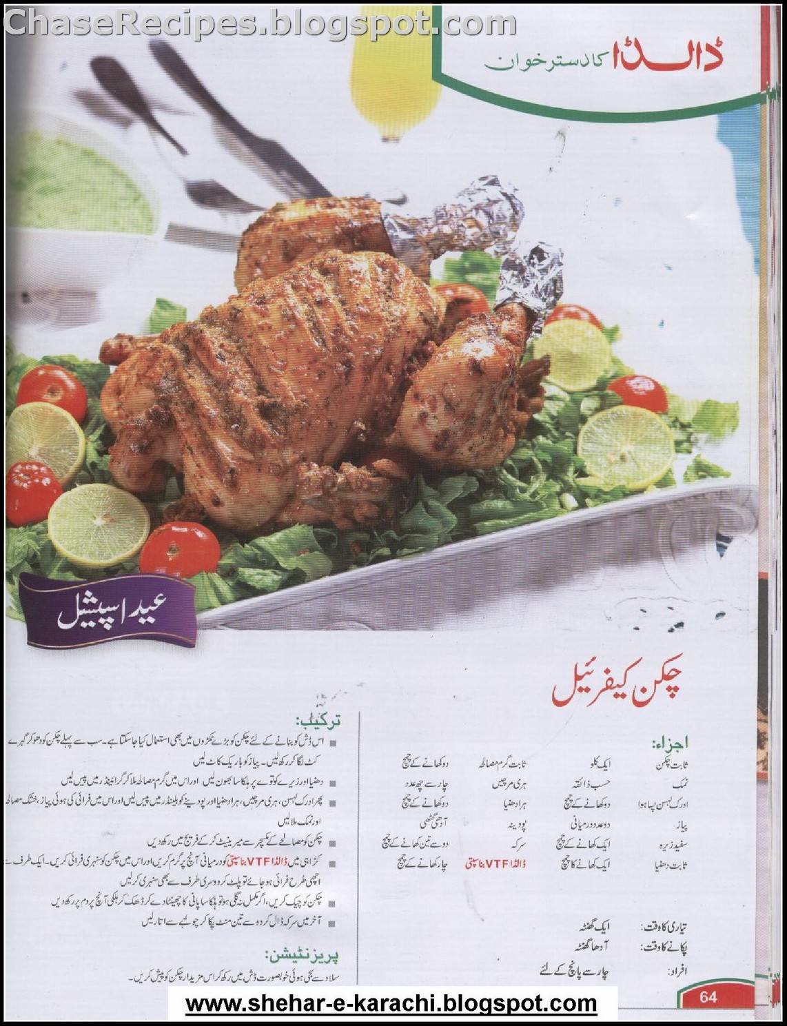 Chicken Cafreal Recipe By Dalda In Urdu Hindi Chase Recipes