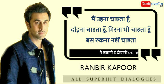 Ranbir Kapoor Dialogues