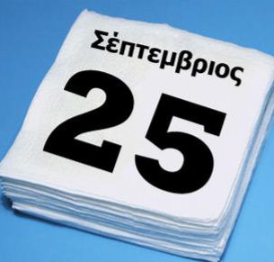Ευφροσύνη χρόνια πολλά