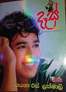 gayana s lakmali novels gayana s lakmali novels
