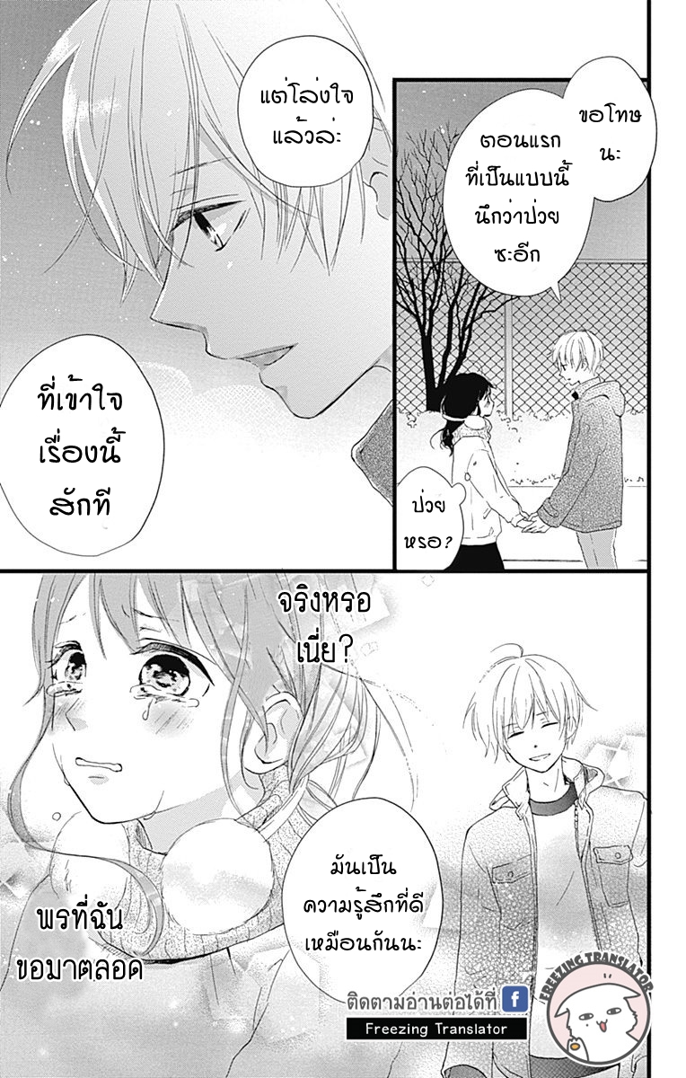 Risouteki Boyfriend - หน้า 41