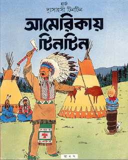 Chande Tintin Bengali Ebook