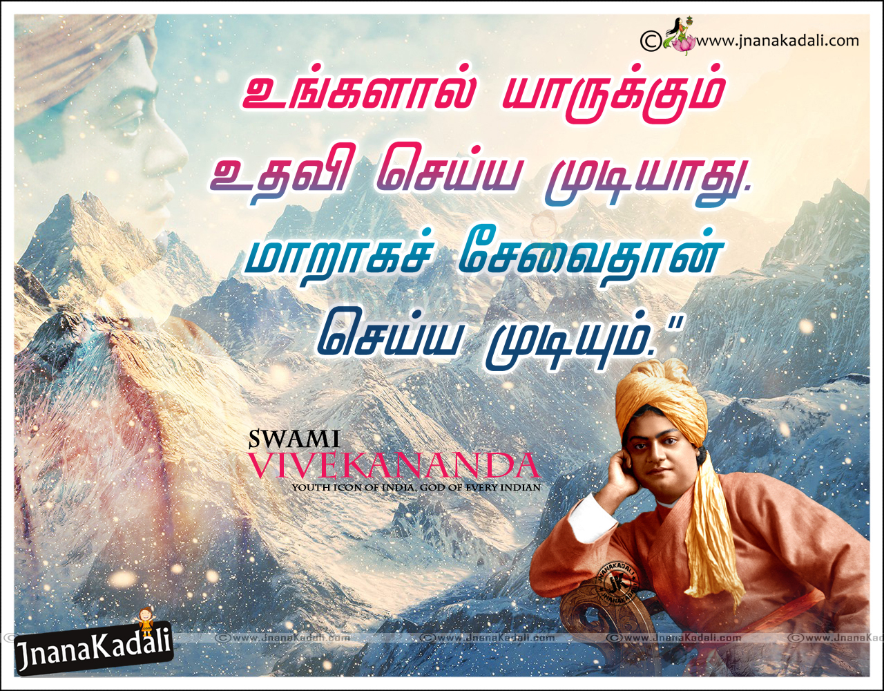 Swami Vivekanandar Tamil Motivational Sayings with hd wallpapers free