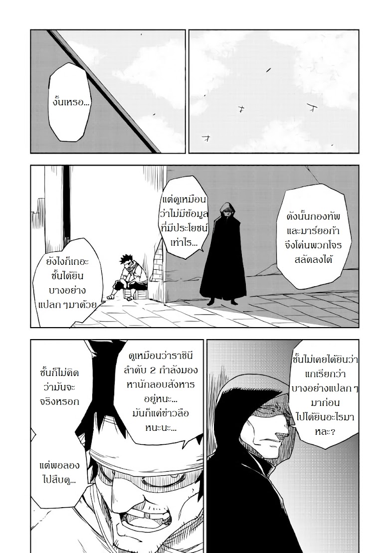Isekai Tensei Soudouki - หน้า 17