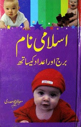 Islami Naam Burj Aur Adad Ke Sath urdu Book Islami Naam Burj Aur Adad Ke Sath urdu Book