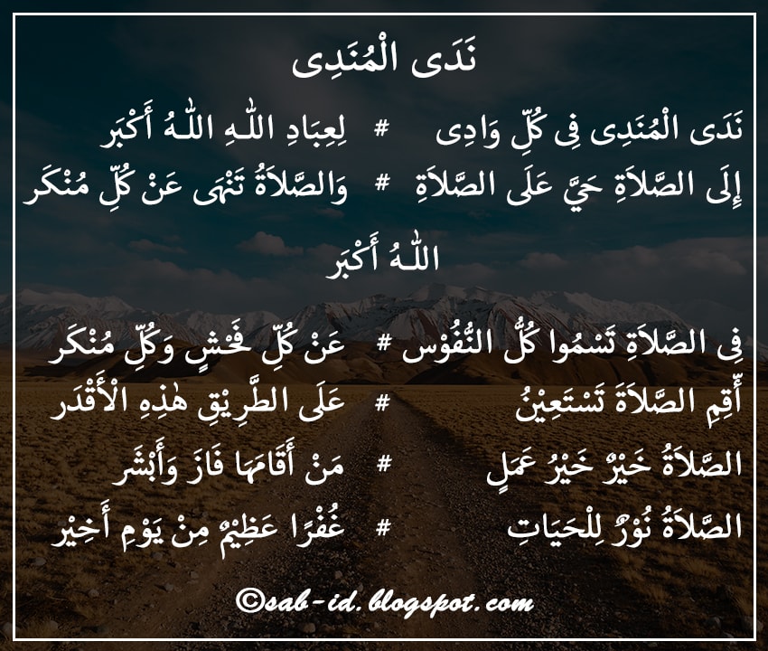 Teks Lirik Nadal Munadi Fi Kulli Wadi (نَدَى الْمُنَدِى) Teks Lirik Nadal Munadi Fi Kulli Wadi (نَدَى الْمُنَدِى)