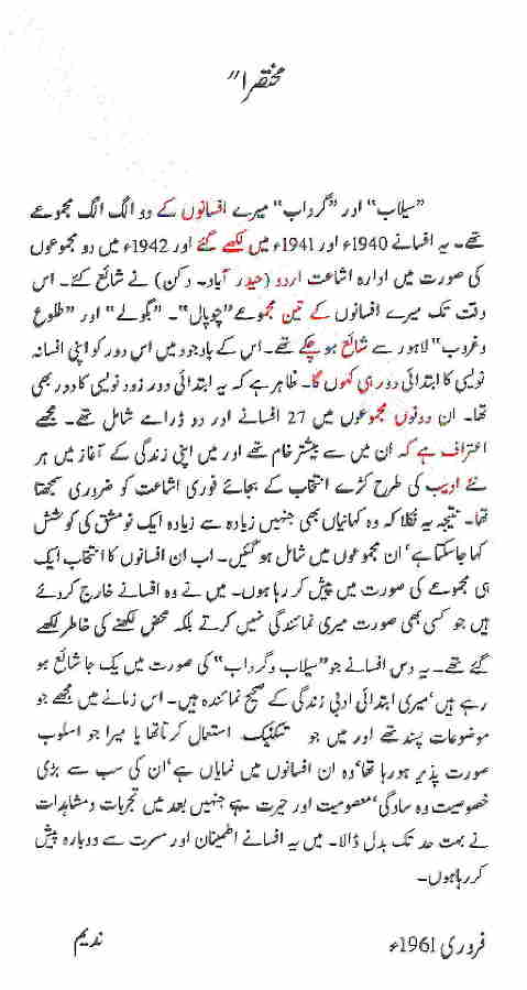 Urdu Afsanay PDF