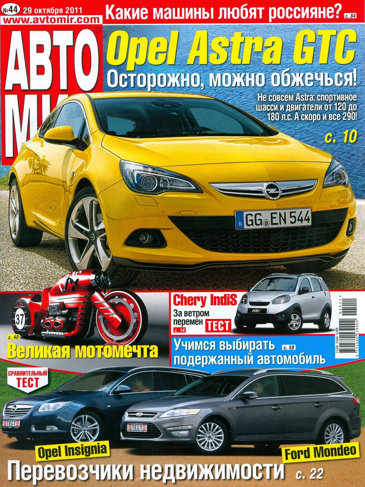 Авто флирт журнал
