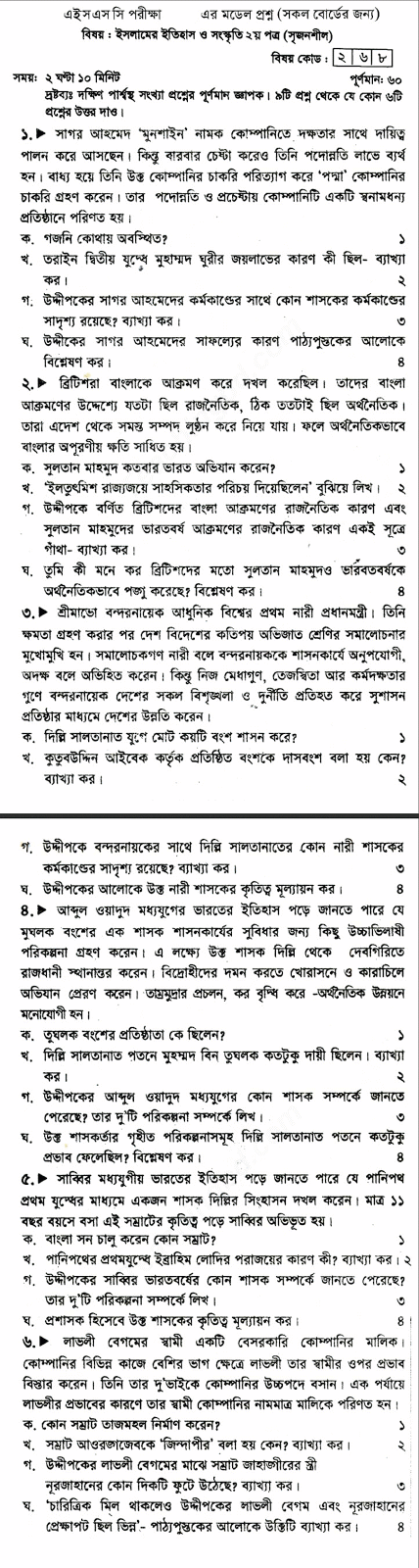 HSC Islamic History 2nd Paper PDF Suggestion Download 2022 এইচএসসি ইসলামের ইতিহাস ২য় পত্র সাজেশন ২০২২