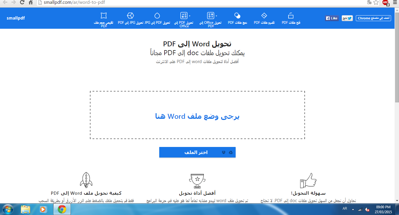 أسهل طريقة لتحويل جميع الملفات إلى PDF بسهولة
