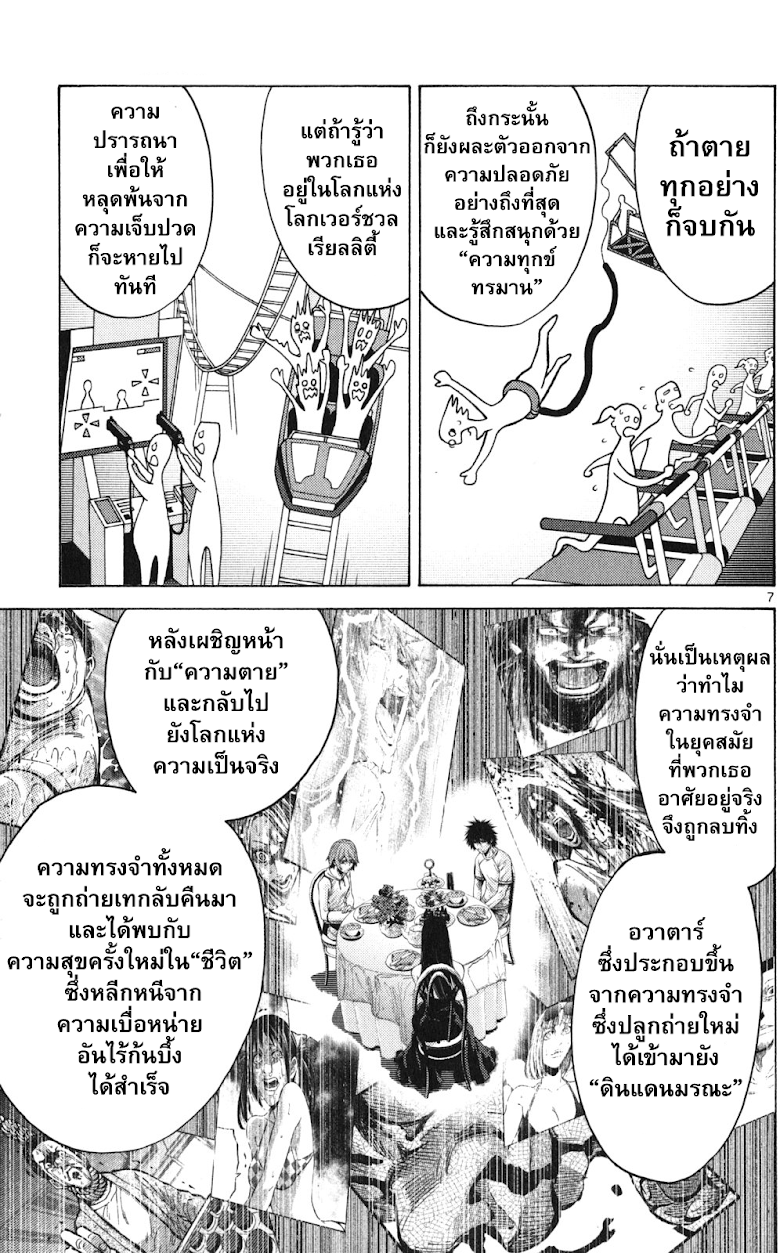 Imawa No Kuni No Alice - หน้า 7