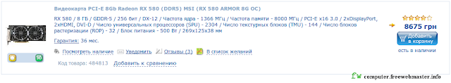 Видеокарта MSI Radeon RX 580 ARMOR 8G OC