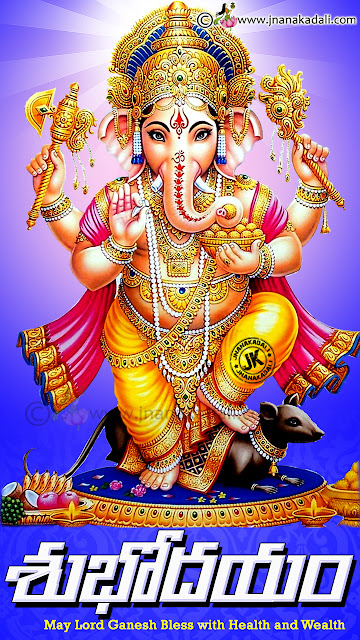 telugu-lord-vinayaka-subhodayam-kavithalu-subhakankshalu-with-lord-Ganesh-prayers New Telugu Good Morning Quotes with Lord Vinayaka Photos, Ganesh Hindu God Telugu New Good morning Sayings and Messages, All time Best Telugu Good morning Wishes with Hindu God Photos, Awesome Telugu god Blessings Quotes Pictures, Telugu Hindu God Lines and Ganesha Blessings images. Nice Good morning pictures for Whatsapp, Famous Telugu Gud Mrng Greetings and Messages, Telugu Good Morning Quotes Wallpapers, Telugu New Good morning Wishes Quotations,