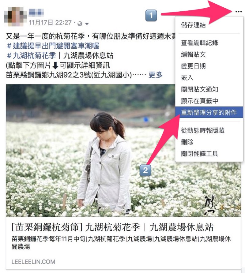 FB粉絲團分享連結文章標題顯示成網址之解決方式|Facebook粉絲團連結標題無法正確顯示之解決方法
