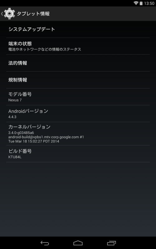 Nexus7(2013) Android 4.4.3_3