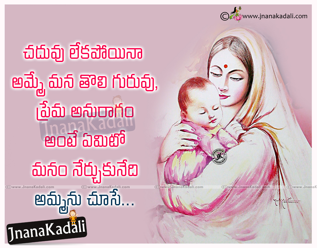 Telugu Best Heart Touching Mother's Love Quotations with Nice ...