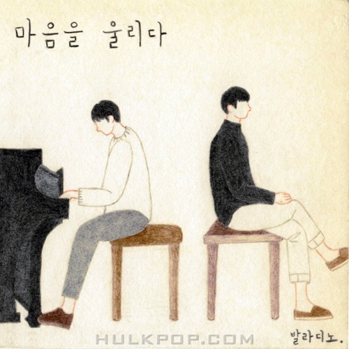 Balladino – 마음을 울리다 – EP