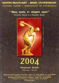 2004 Exhibition for Olympic Games
