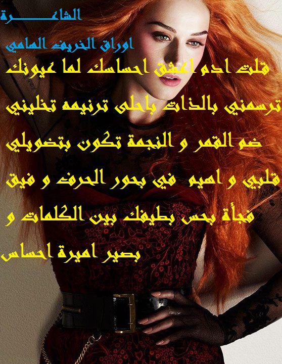 كلمات الشاعرة اوراق الخريف الهامي