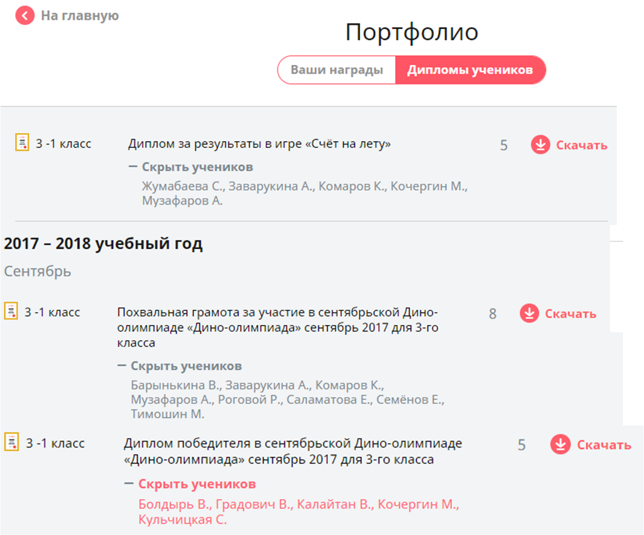 Как снять ограничение в учи ру бесплатно