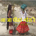 Na Jaa Peehar Gora Re Remix - DJ AKJ