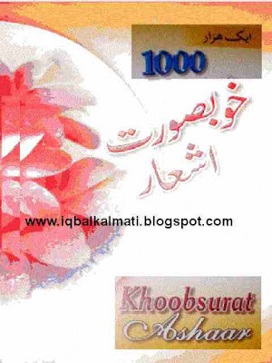 Sad Poetry Urdu 1000 Khobsurat Ashaar by Israr Sheikh 