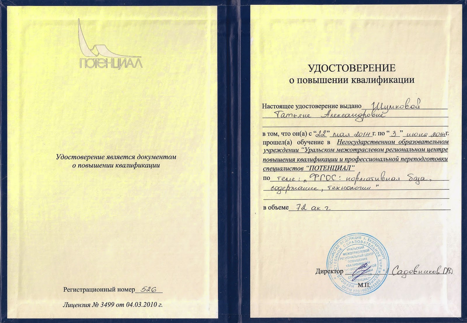 Повышение квалификации и профессиональная переподготовка. Государственные центры переподготовки и повышения квалификации. Повышение квалификации охрана труда. Повышение квалификации и профессиональная переподготовка. Программа повышения квалификации.