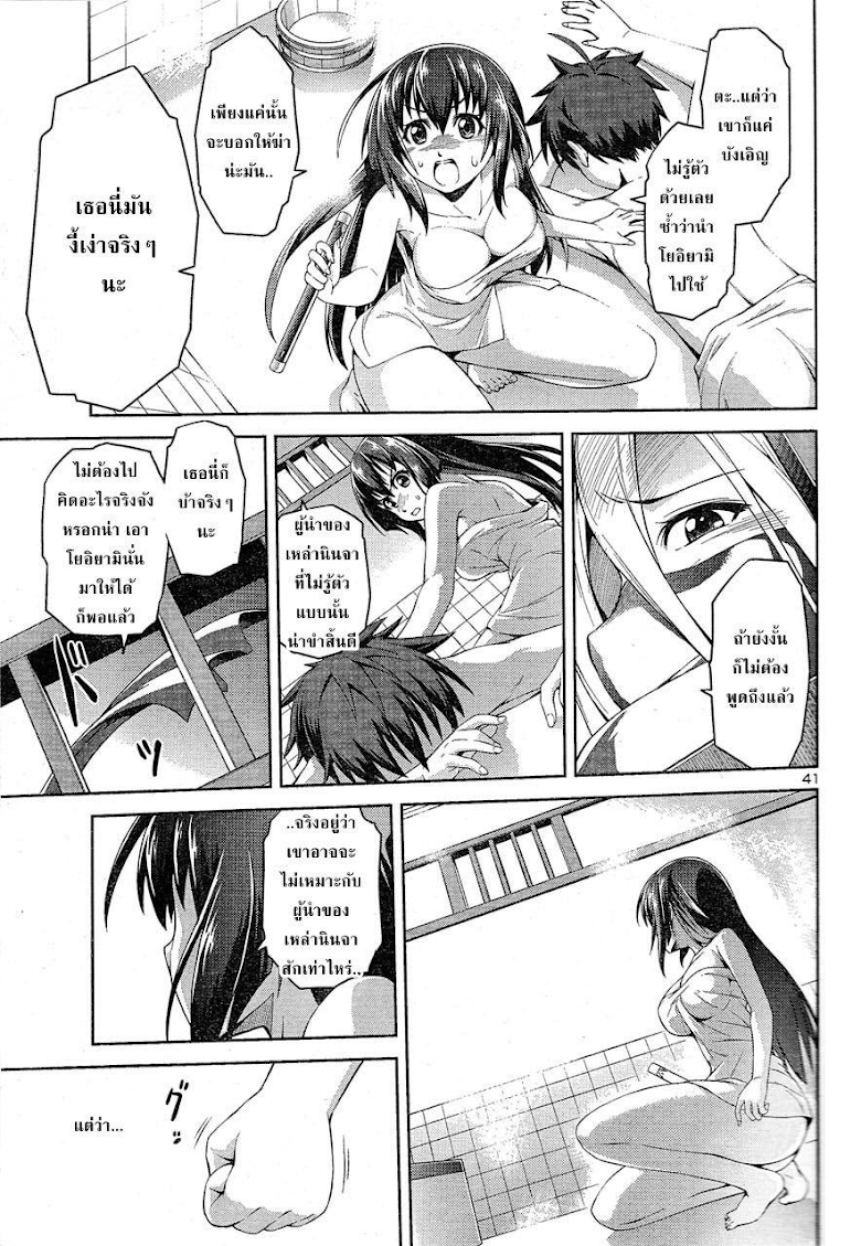 Ninkoi - Karenbo Hichou - หน้า 42