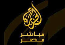 غلق قناة الجزيرة مباشر مصر