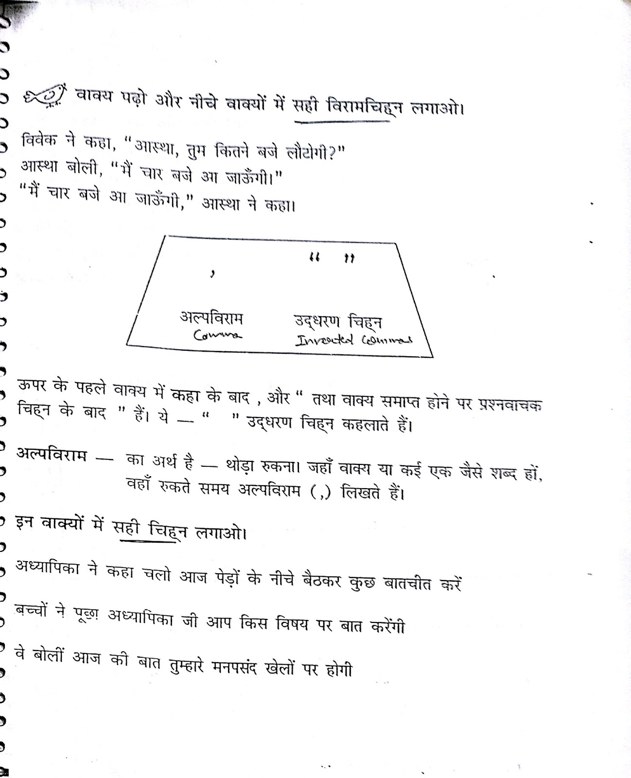 Hindi Grammar Work Sheet Collection for Classes 5,6, 7 & 8 Punctuation
