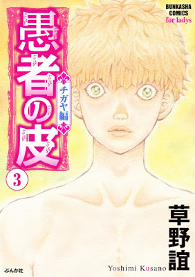 愚者の皮 ―チガヤ編― raw zip dl
