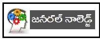 telugu gk