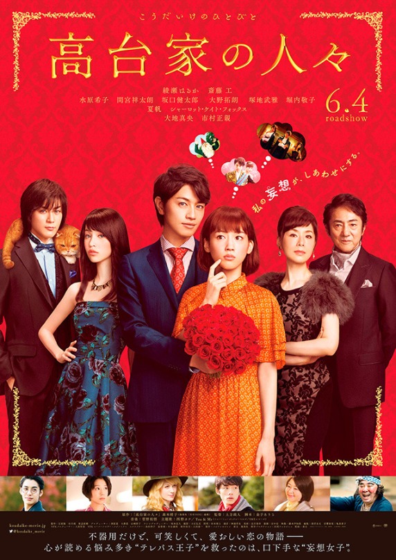 Sinopsis Film Jepang The Kodai Family / Kodaike no Hitobito (2016)