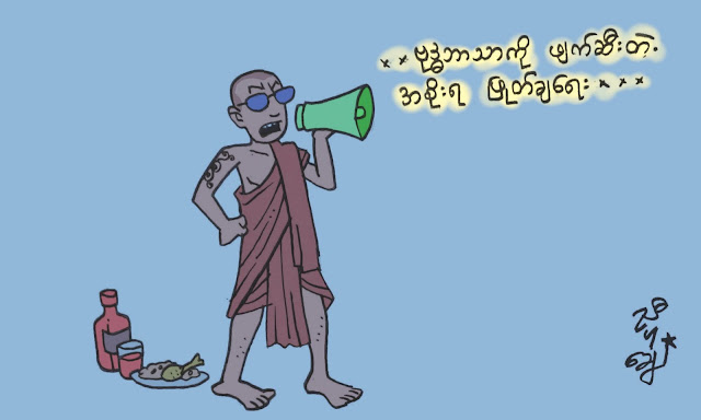 ေမာင္ဥကၠလာ – ဂတံုးနဲ႔ အၿပံဳးမဲ့ အမုန္းပြားသူမ်ား