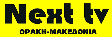 Next tv Θράκης - Μακεδονίας