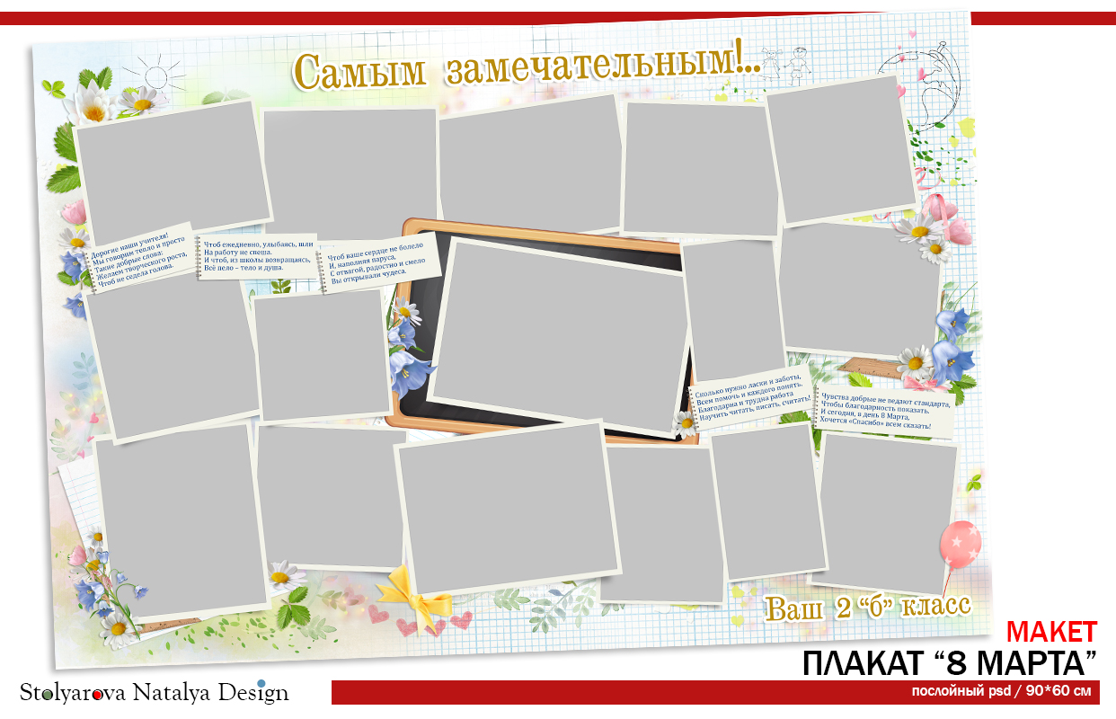 шаблоны плакатов для 8 марта