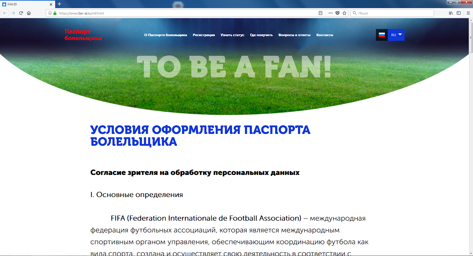 Https fan. Паспорт болельщика реакция.