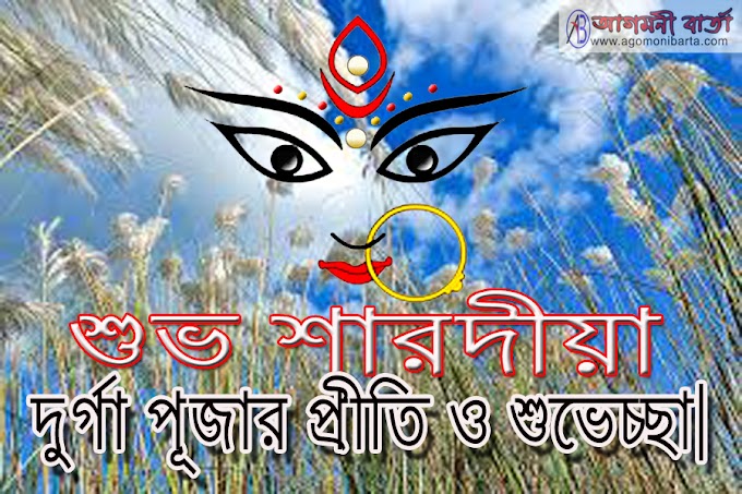 Shuva Saradiya Durga Utsav Whatsapp Status, Wallpaper, Image, Photos