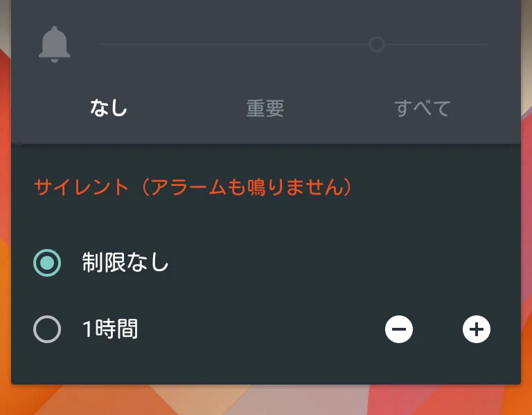【Nexus4】Android 5.0(Lollipop) マナーモード 7
