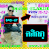 มาแล้ว...เลขเด็ดงวดนี้ 2-3ตัวตรงๆหวยทำมือ งวดนี้คนนี้จะถูกหวย แบ่งปันฟรี @Kong งวดวันที่ 16/12/61