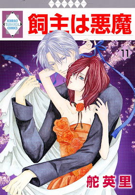 飼主は悪魔 第01-11巻 raw zip dl